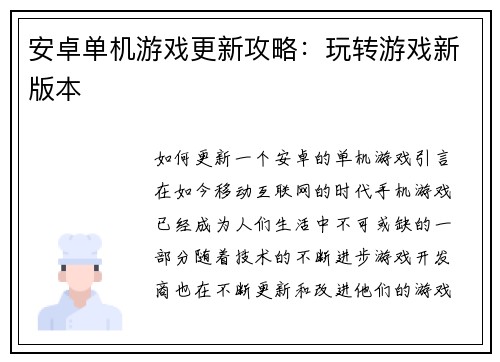 安卓单机游戏更新攻略：玩转游戏新版本