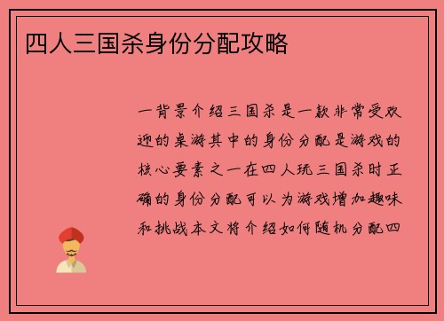 四人三国杀身份分配攻略