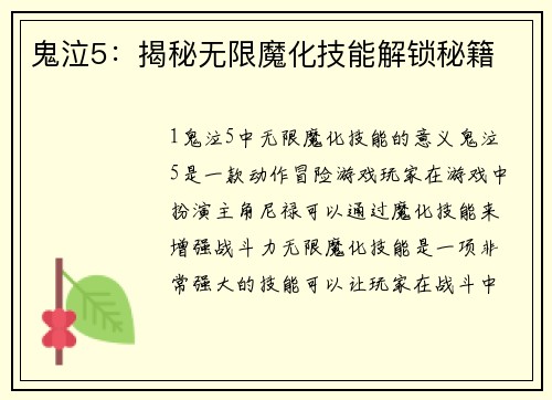 鬼泣5：揭秘无限魔化技能解锁秘籍