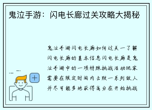 鬼泣手游：闪电长廊过关攻略大揭秘