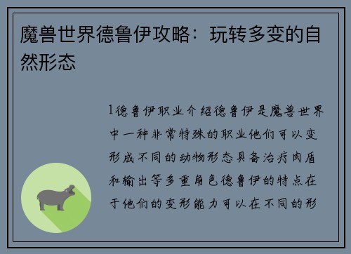 魔兽世界德鲁伊攻略：玩转多变的自然形态