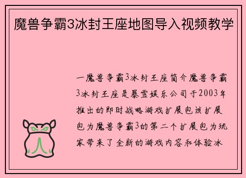 魔兽争霸3冰封王座地图导入视频教学