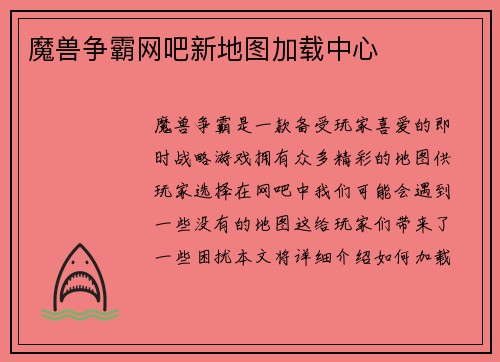 魔兽争霸网吧新地图加载中心