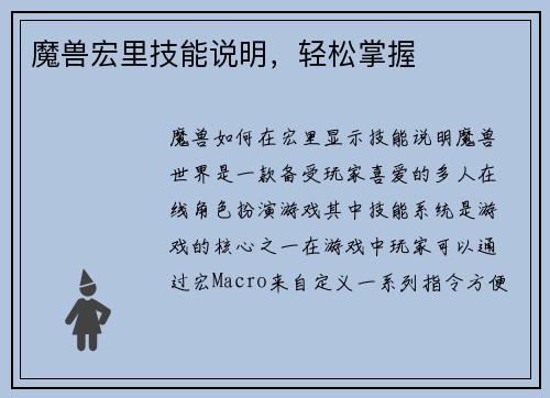 魔兽宏里技能说明，轻松掌握