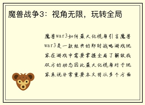 魔兽战争3：视角无限，玩转全局