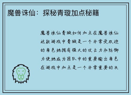 魔兽诛仙：探秘青璇加点秘籍